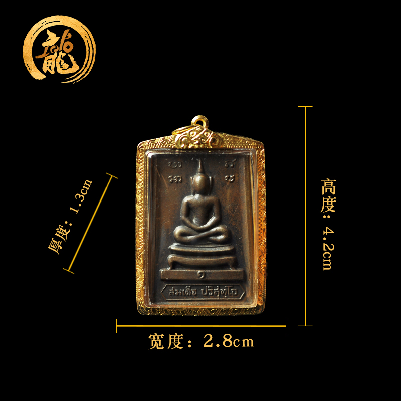 龙婆坤 2517一期八字脚崇迪佛