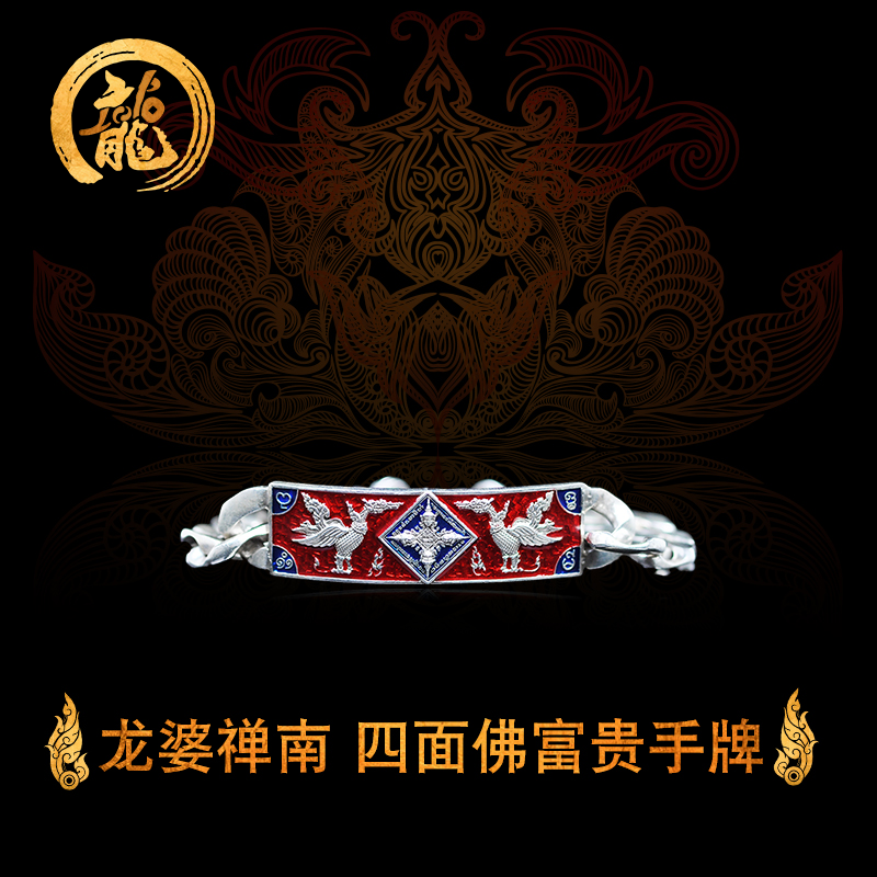 龙婆禅南 九天富贵四面神珐琅纯银手牌 佛历2560