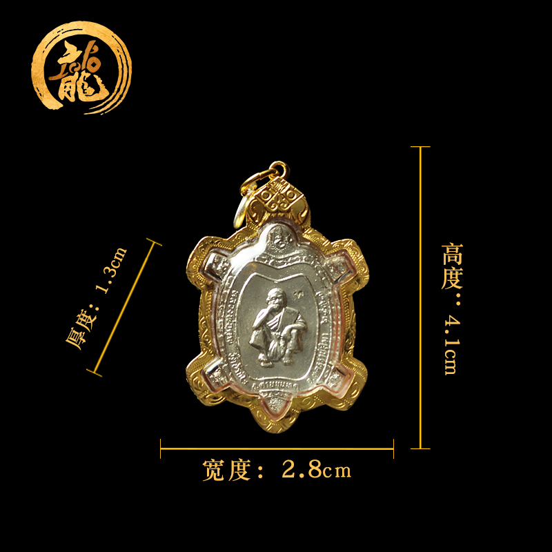 龙婆坤银版自身像招财龟 佛历2537年