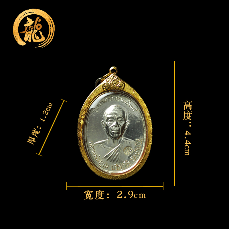 龙婆坤纯银财富自身像