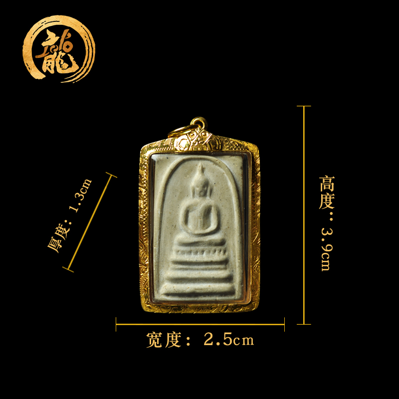 龙婆培一期圣粉崇迪佛 佛历2494年 