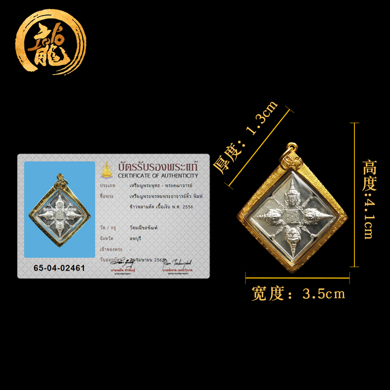 阿赞刁理事版手画符四面神 佛历2556