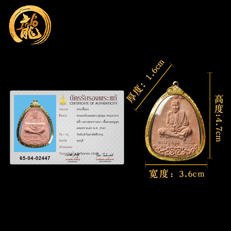 龙婆门moon 祥云经粉自身像 佛历2543年