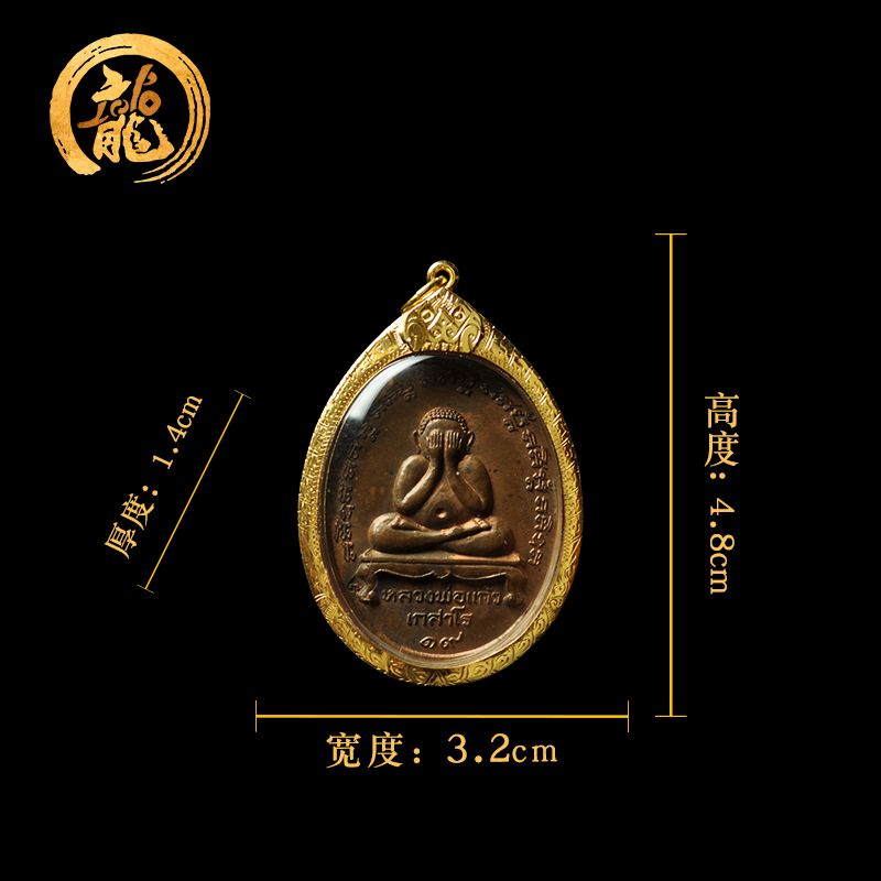 龙婆娇麻油圣铜必达佛 佛历2519年