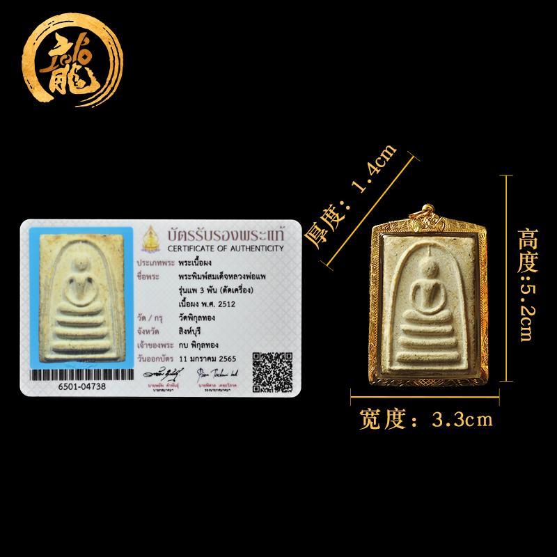 龙婆培手模三喷崇迪佛 佛历2512年 品相完美 阿赞多经粉