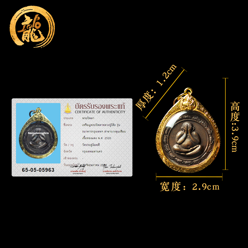 龙婆多 圣铜莲花必达佛 限量2000尊 佛历2520年