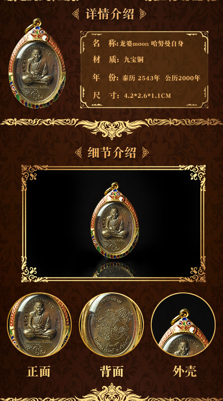 龙婆moon 九宝铜哈努曼自身像泰历2543年_泰国佛牌