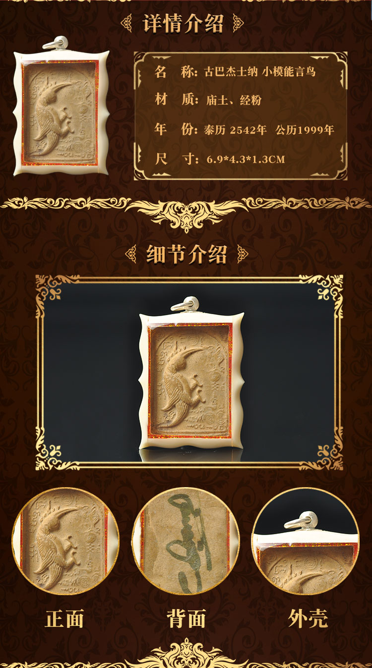 古巴杰士纳小模人缘鸟泰历2543年_泰国佛牌