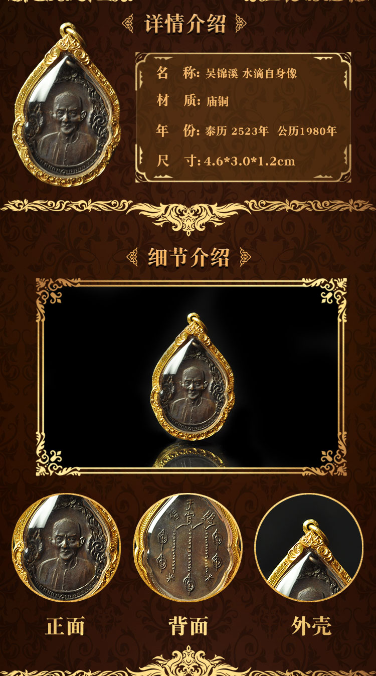 吴锦溪仙二期水滴自身像泰历2523年_泰国佛牌
