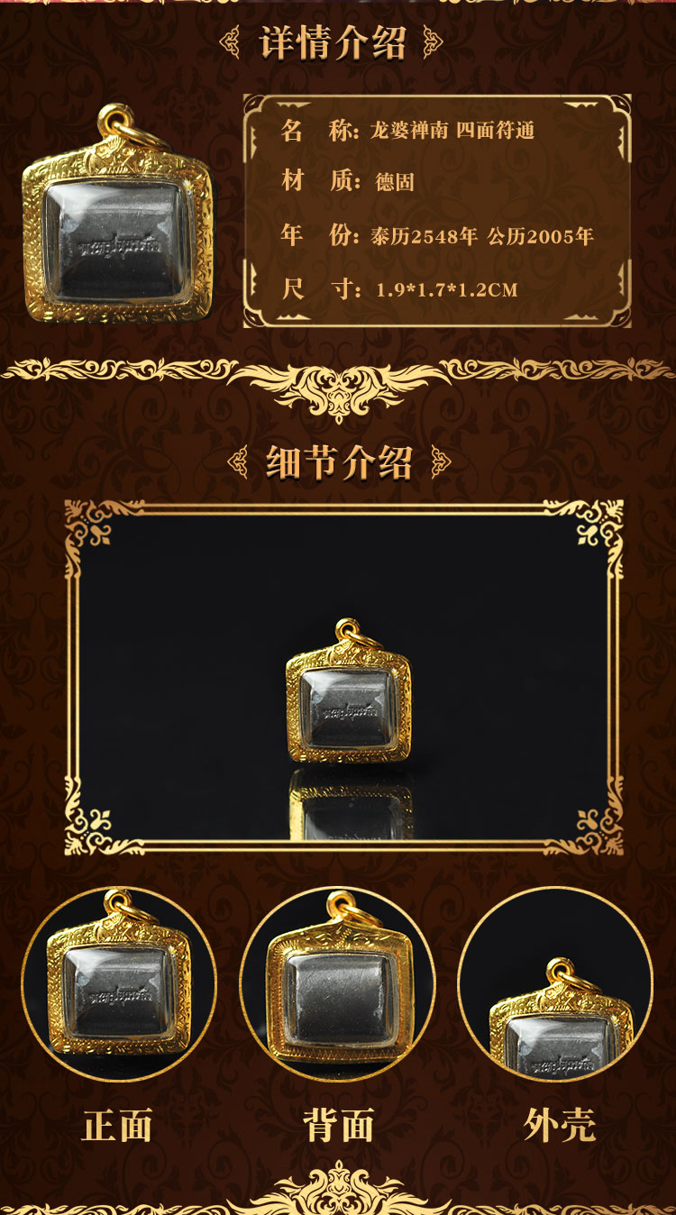 龙婆禅南佛历2548年铅版四面神符管_泰国佛牌