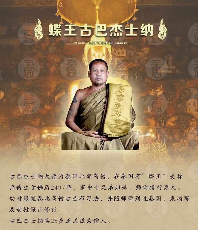 蝴蝶王古巴杰士纳 蝴蝶人缘油 泰历2554年